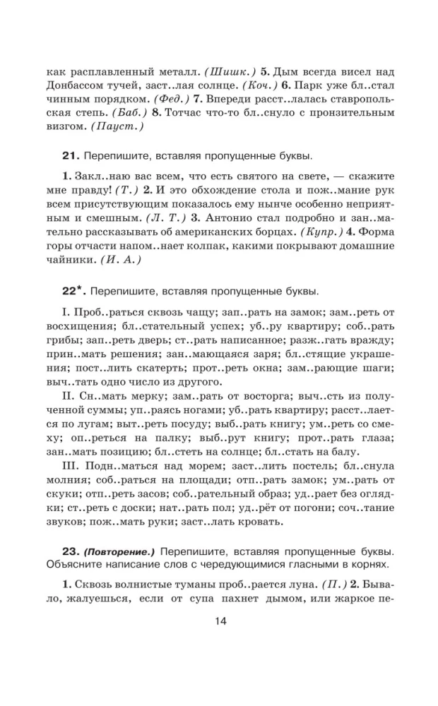 Praktykum z języka rosyjskiego dla uczniów szkół średnich i kandydatów na studia